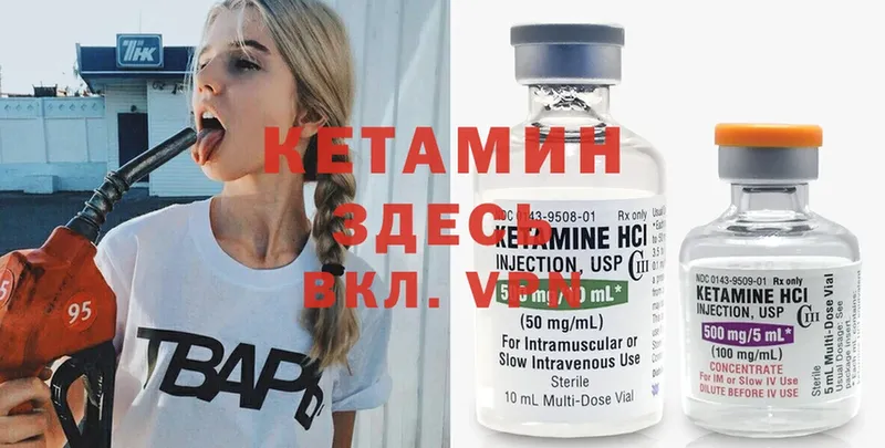 КЕТАМИН ketamine  Покров 